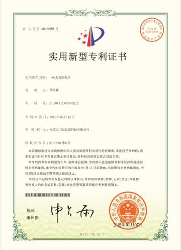 大變形專利