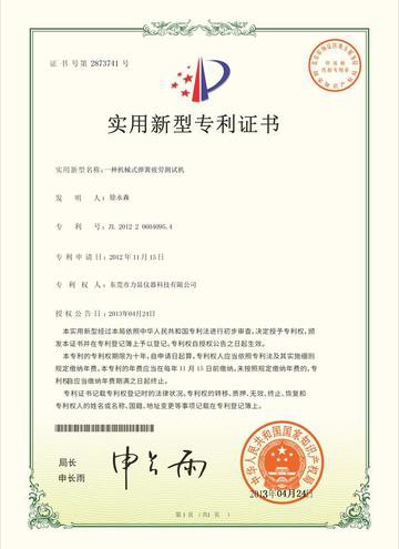 彈簧疲勞測試機(jī)專利