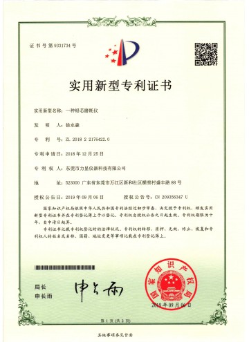 一種鉛芯磨耗儀