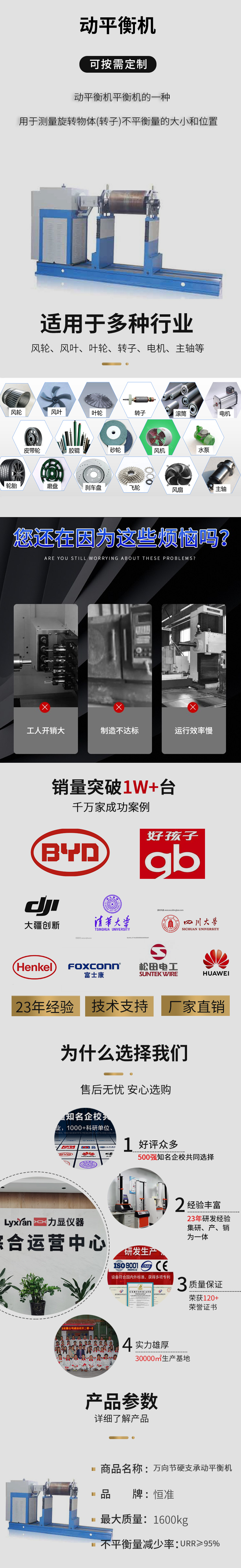 萬向節硬支承動平衡機1600kg詳情頁.jpg