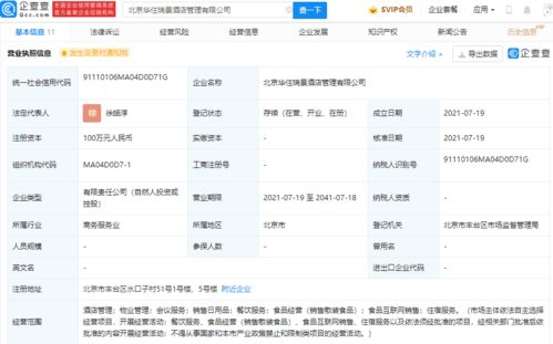 華住酒店集團戰(zhàn)略擴張 新公司布局食品互聯(lián)網銷售