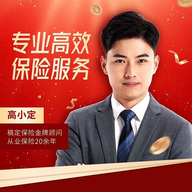 穩如泰山，守護每一程——金融保險從業者的商務形象畫像