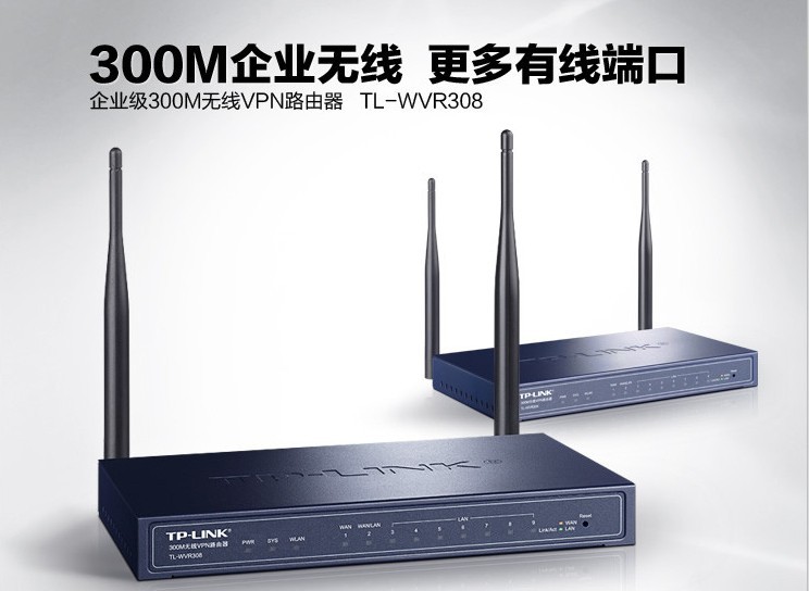 高效管控企業(yè)網(wǎng)絡(luò) TP-LINK TL-WVR308 300M無(wú)線(xiàn)VPN路由器深度評(píng)測(cè)